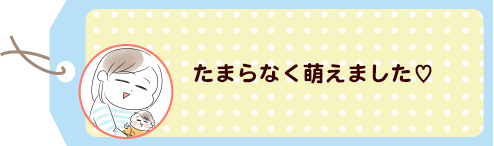 赤ちゃんにも寒さ対策を…。“ちょうどいいもの”を見つけた時の感動たるや！の画像2