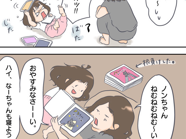 絵本の読み聞かせで寝かしつけに憧れたはずが…。不本意なナイトルーティーンのできあがり（涙）のタイトル画像