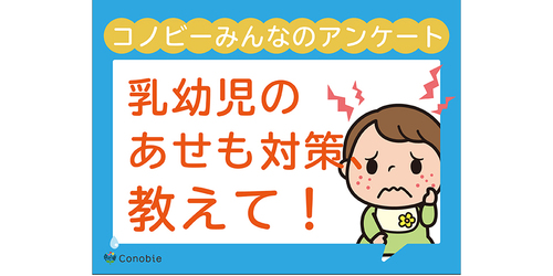 夏の育児の悩み「あせも」。お子さんの肌はどう守ってる？のタイトル画像