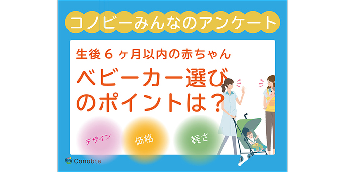A型ベビーカーの決め手。９割のパパ・ママが挙げたポイントとは？のタイトル画像