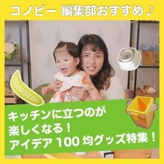 【募集終了】記事や動画への出演も！コノビーを一緒に盛り上げてくれる方を募集します！の画像2