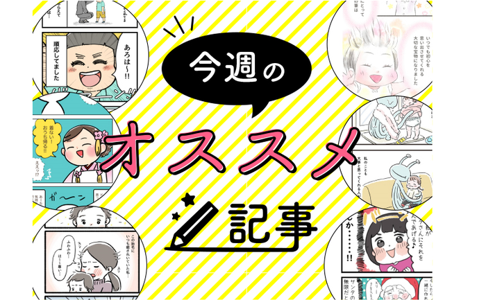 掃除機をかけまくる夫…2人目出産時、不安だったこと…今週のおすすめ記事！のタイトル画像