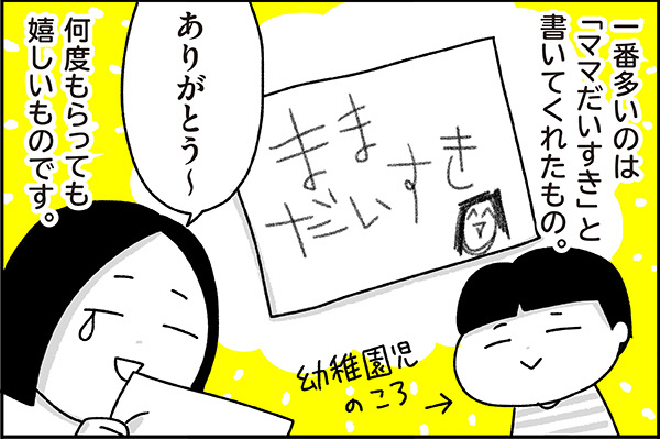 息子の手紙は宝物だけど、ツッコミどころも満載！思わずフフッな、その内容とは？のタイトル画像