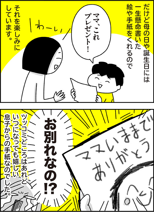 息子の手紙は宝物だけど ツッコミどころも満載 思わずフフッな その内容とは Conobie コノビー