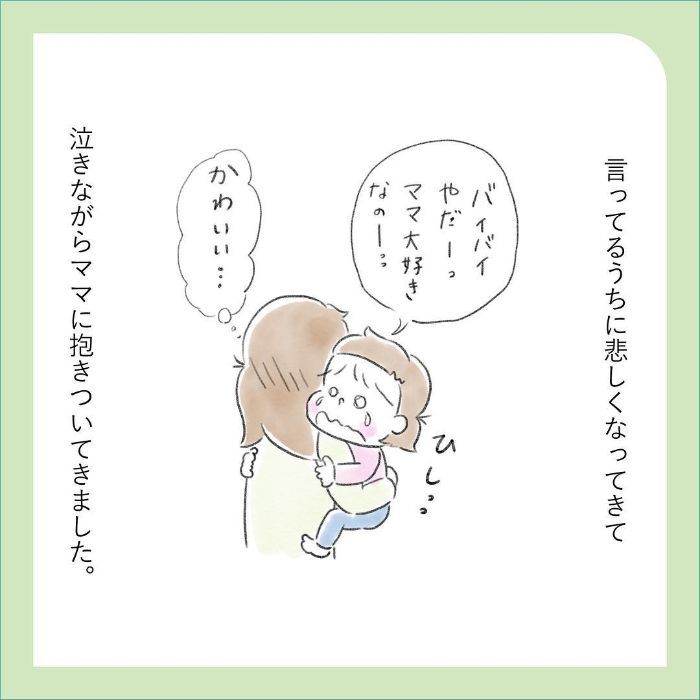 「ママあっち行け」イヤイヤ最高潮を見守ってみたら…ん？愛しい…！の画像25