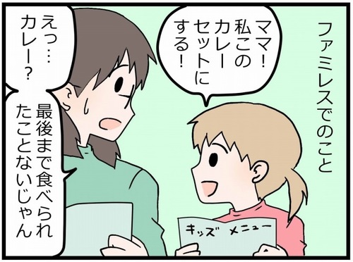 離乳食を食べなかった娘が、遂にお子様セットを完食！成長は嬉しいけど、別の悩みが…。のタイトル画像