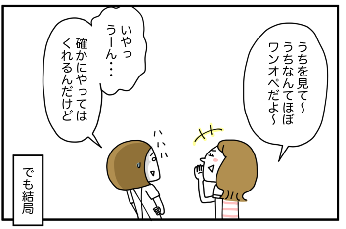 育児も家事も、僕なりにやってる。妻の「自分ばかり…」をどう受け止めたらいいだろう #１３の画像4