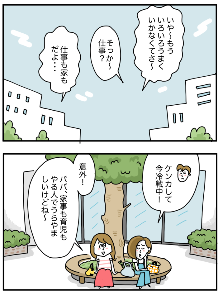 育児も家事も、僕なりにやってる。妻の「自分ばかり…」をどう受け止めたらいいだろう #１３の画像3