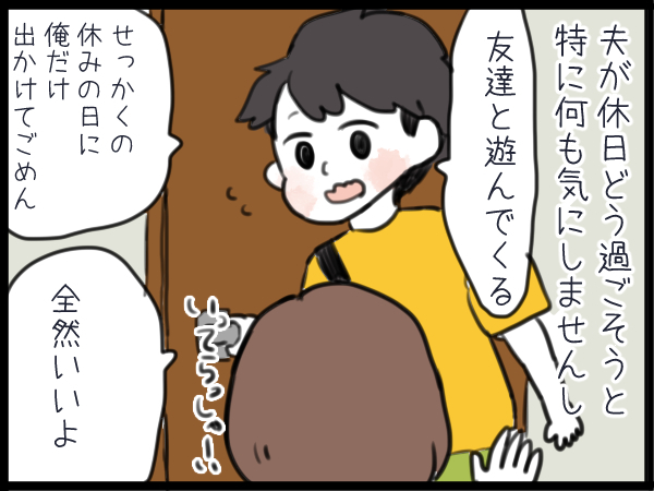 合わせることも、合わせようとも思わない。ちょうどいい関係な我が家の夫婦関係の画像6