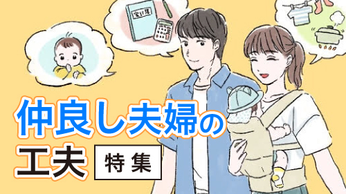 ちょっとした心がけやケンカの対処法…。9月は「仲良し夫婦の工夫特集」をお届け！の画像25