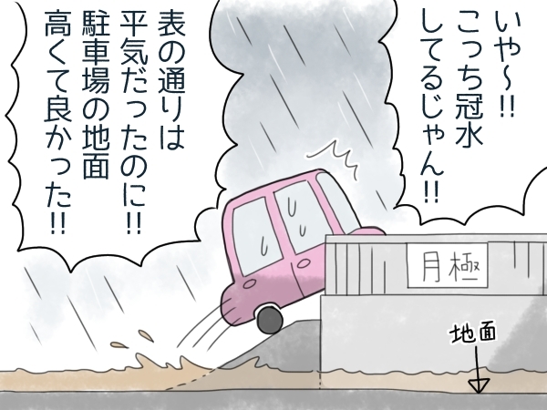 1歳娘と車で外出中、大雨で冠水！「今後これだけは気をつけよう」と心に誓ったことの画像2