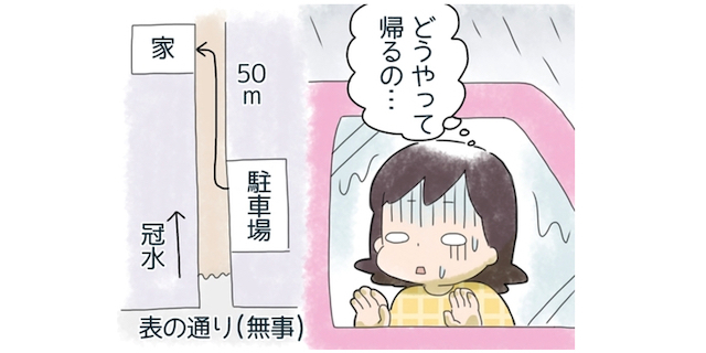 1歳娘と車で外出中、大雨で冠水！「今後これだけは気をつけよう」と心に誓ったことのタイトル画像