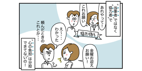 家庭を築いていくことは、小さな「意思決定」の連続。夫婦の“パワーバランス”の話 #１４のタイトル画像