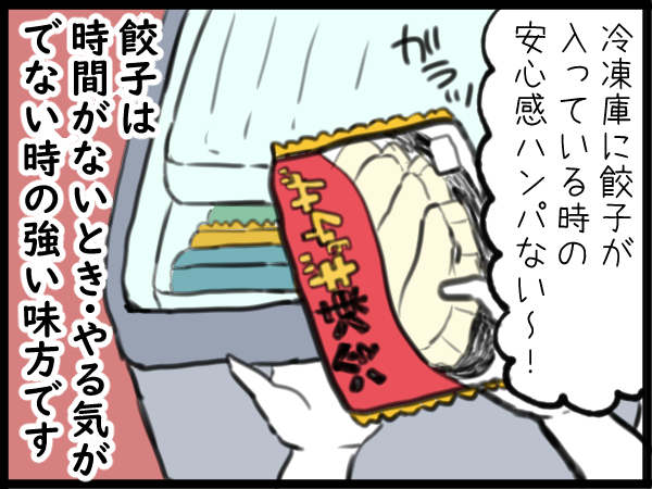 楽をしたいときも家族で食卓を囲みたいときも。餃子は我が家の救世主の画像4