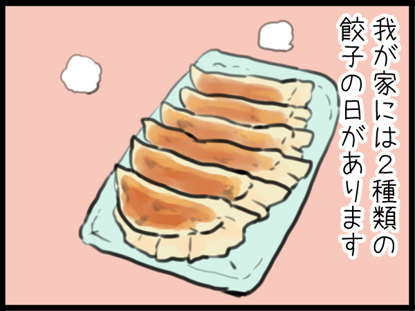 楽をしたいときも家族で食卓を囲みたいときも。餃子は我が家の救世主の画像1