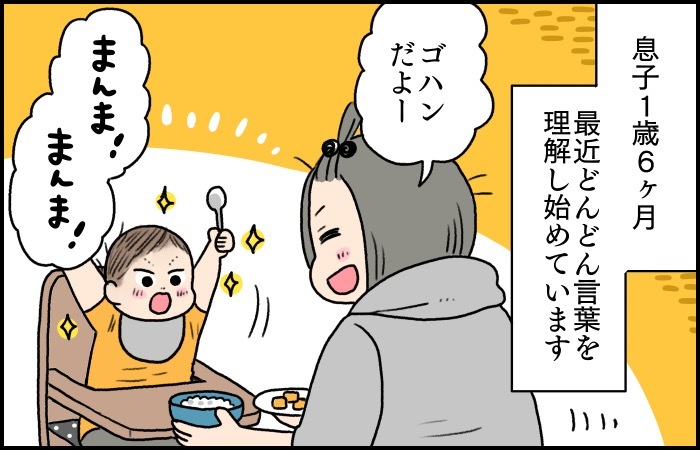 「バ、バナチャン！！」バナナ好きの息子の前で言ってはいけない言葉がありますの画像1