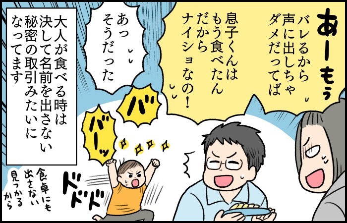 「バ、バナチャン！！」バナナ好きの息子の前で言ってはいけない言葉がありますの画像9