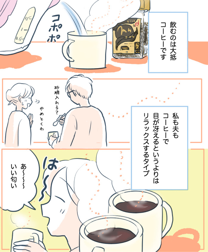 毎日バタバタで夫と話せない！そんな私が大切にするヒミツのお茶会とは？の画像6