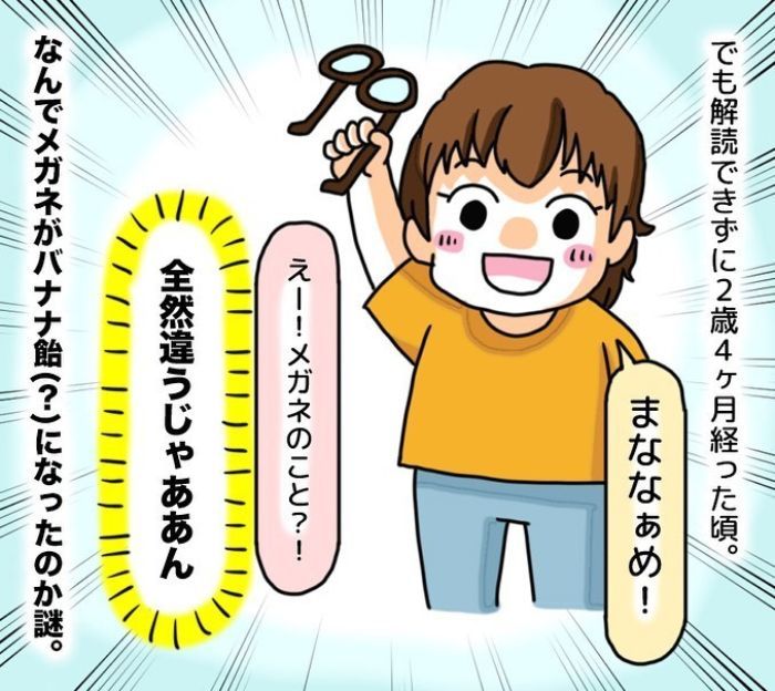 「まななぁめ」って何のこと？知りたかった答えは、予想を軽く超えてきたの画像8