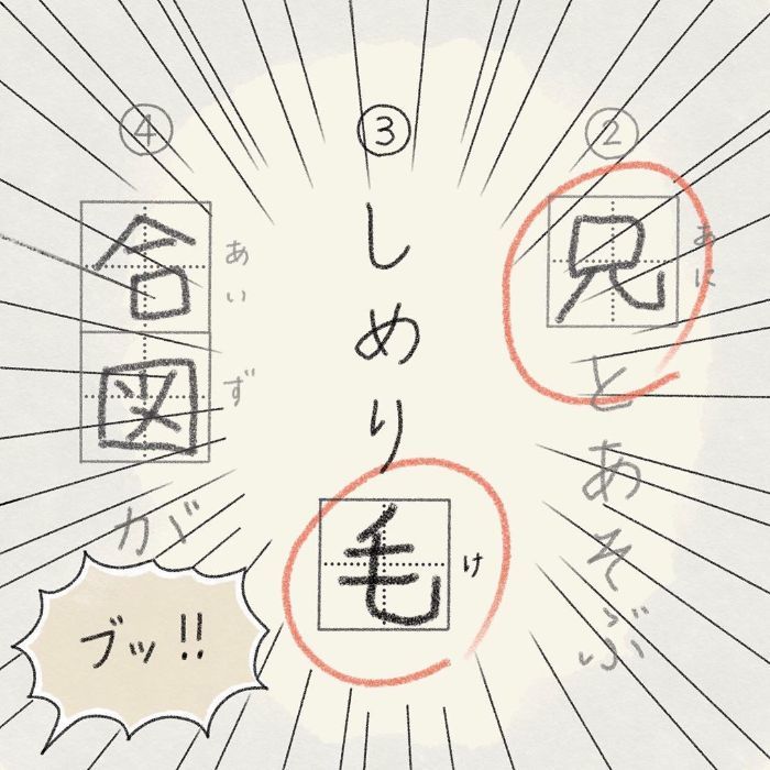 漢字の宿題に苦戦！パパの熱～い解説に、息子よ…その反応はないぞ（笑）の画像14