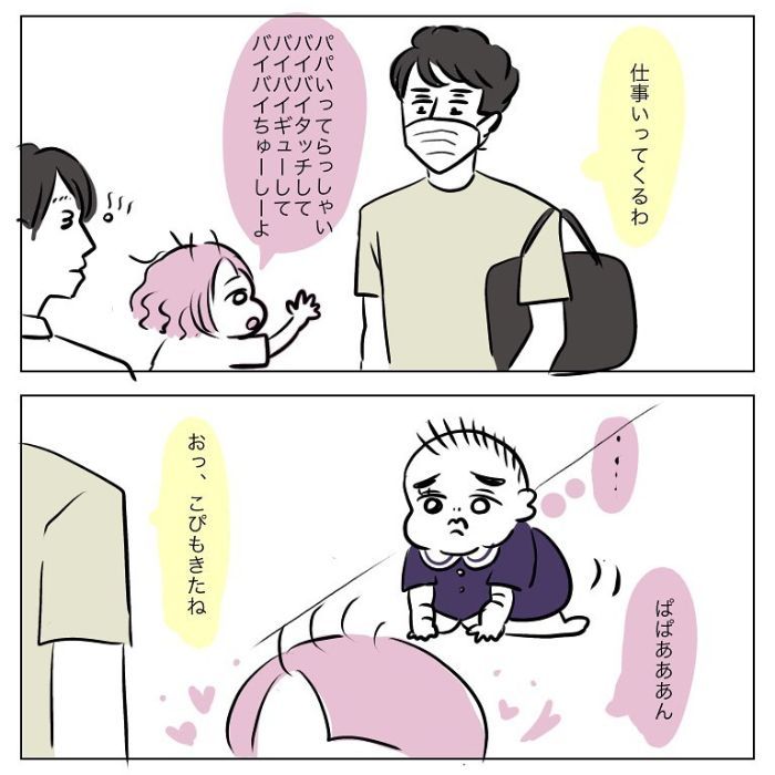 パパ いってらっしゃい みんなで朝のお見送り その時 ０歳児は呟いた Conobie コノビー