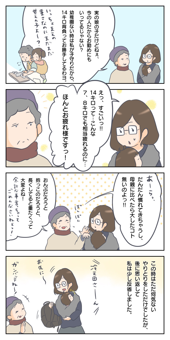 「抱っこ紐って危なくない？」と声をかけられ…。身構えたのち考えさせられた、昔の育児と今の育児。の画像2