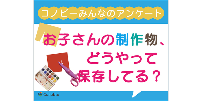 本当は取っておきたいけど、場所に困る…。お子さんの作品の保管どうするか問題。のタイトル画像