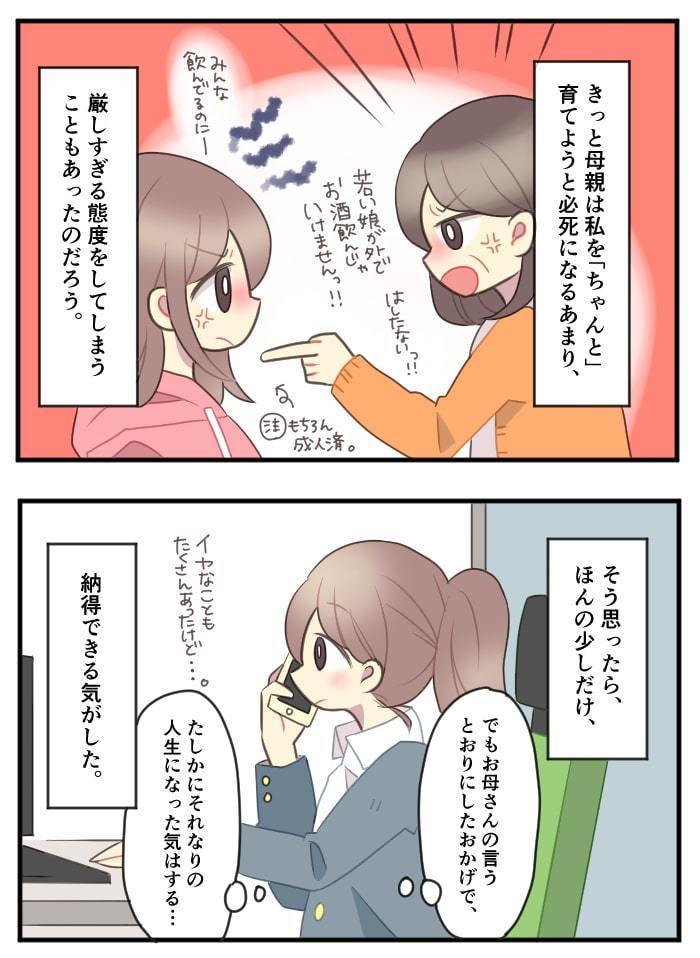 初めての育児、実母のことが頭から離れない…。「娘」「母」としての葛藤を描く新連載！の画像3