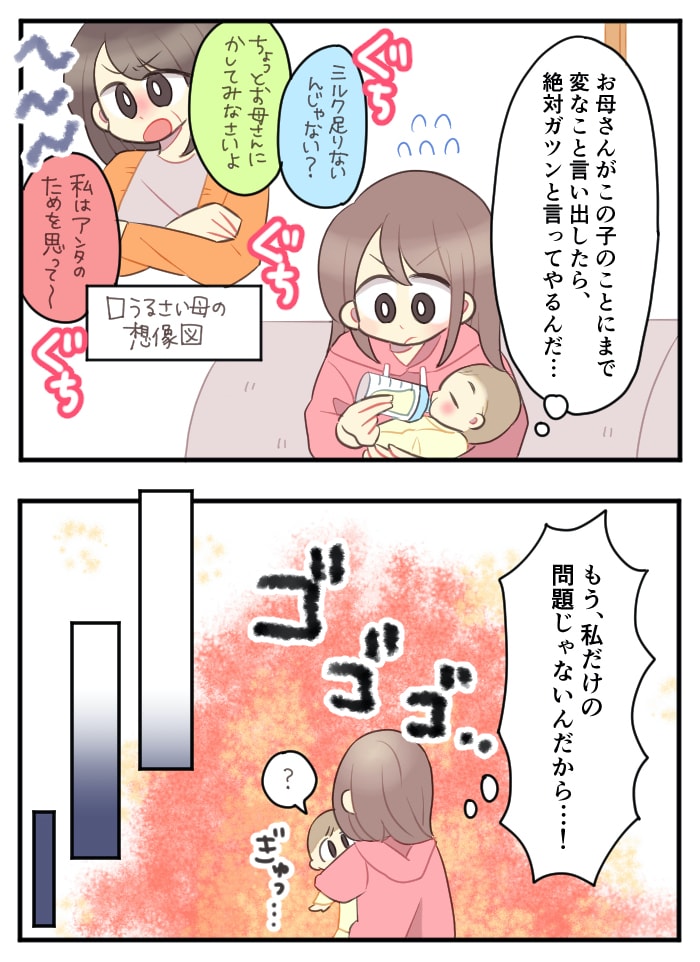 初めての育児、実母のことが頭から離れない…。「娘」「母」としての葛藤を描く新連載！の画像4