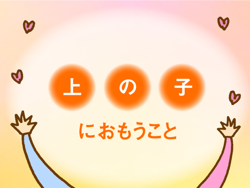 「上の子優先」できないときもあったから。完璧じゃない3人育児で気づくことのタイトル画像