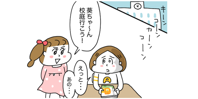 休み時間をどう過ごすか。子どもにとって、それは「学校という世界のすべて」だ #１９のタイトル画像