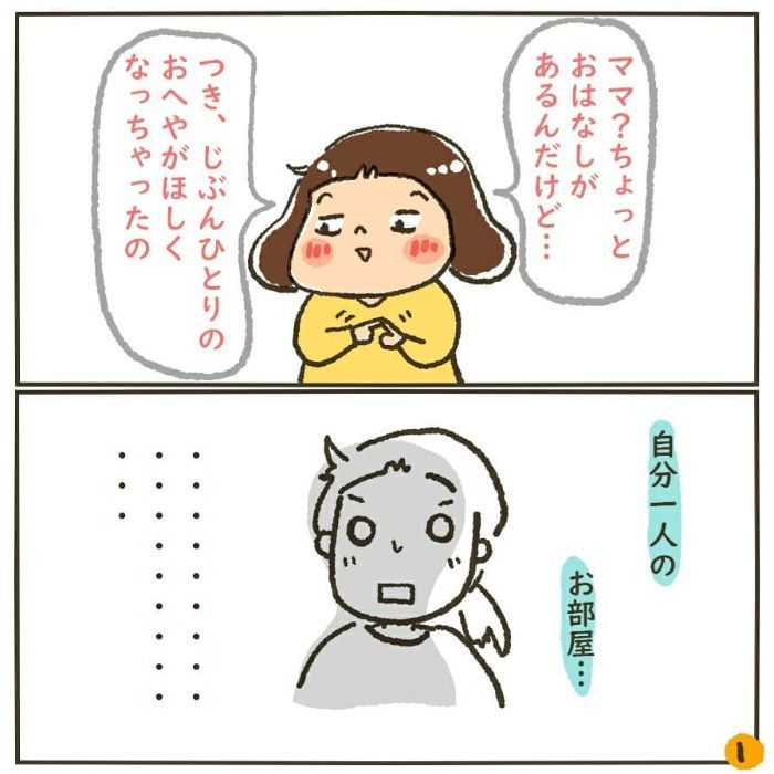 「自分のお部屋が欲しい」娘の一言で変わった生活と、駆け巡るあの頃の画像11