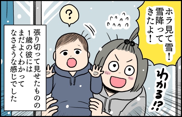 息子の驚くべき想像力。雪を見て彼が連想したものとは？の画像4