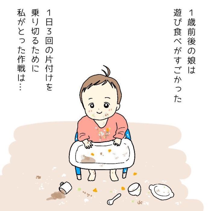 遊び食べの片付け、大変すぎたので…私は“こんな作戦”で乗り切りました。の画像16