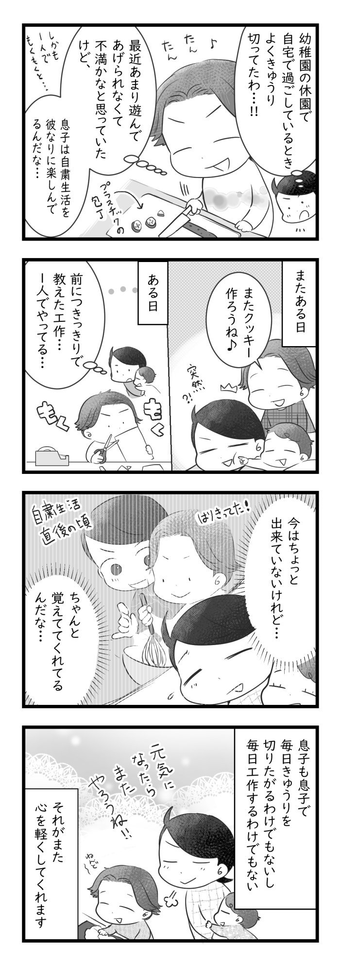 外出自粛の生活でちょっと疲れた私。息子の前向きさに元気をもらった。ありがとう！の画像2