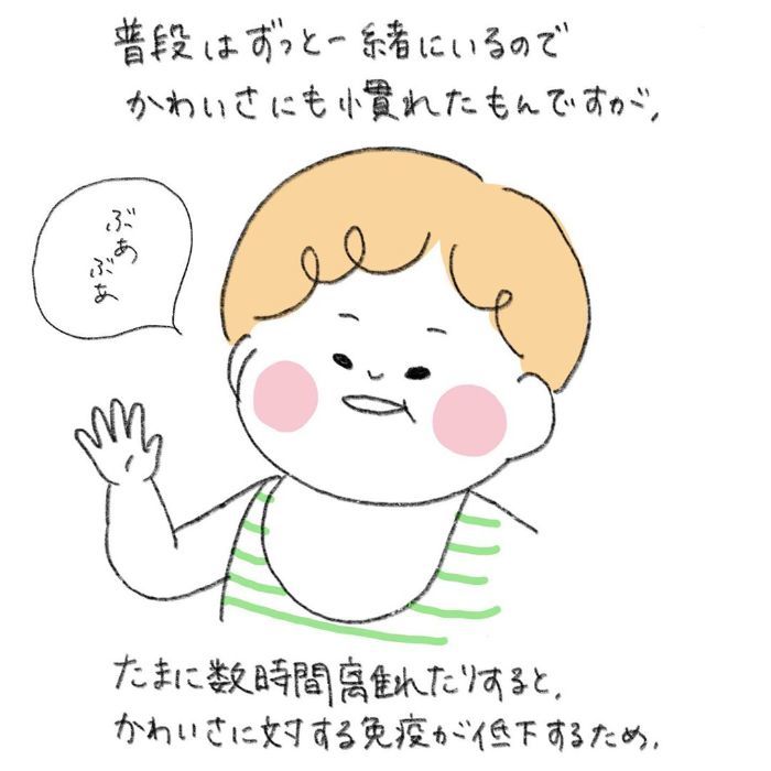 なんかいつもと違う…！我が子がまぶしくて直視できない瞬間の画像2