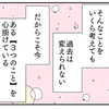 「やめて」も「嫌だ」も言えなかった過去の自分。だからこそ大事にしている３つのこと。のタイトル画像