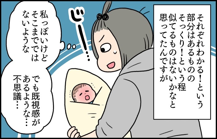 ずっと謎だった「息子は誰似なのか？」は、意外なところで解決しました！の画像3