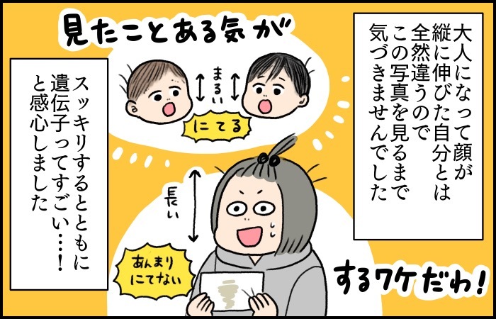 ずっと謎だった「息子は誰似なのか？」は、意外なところで解決しました！の画像9