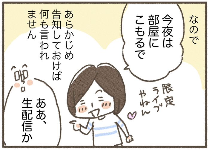 いい夫婦の秘訣はこれ！お互いに干渉しないある事とは？の画像2