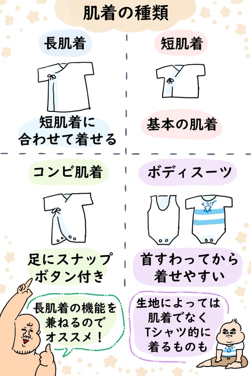 夏生まれ 半袖服 肌着 着せない