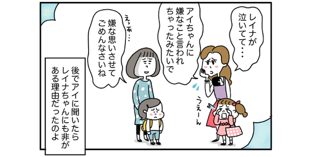 子どもの人間関係に、親はどこまで関わるか。“その言動”を突き動かすもの #２４のタイトル画像