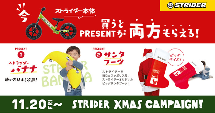 今だけ限定の特典も！Xmasプレゼントに「ストライダー」がおすすめな理由の画像18