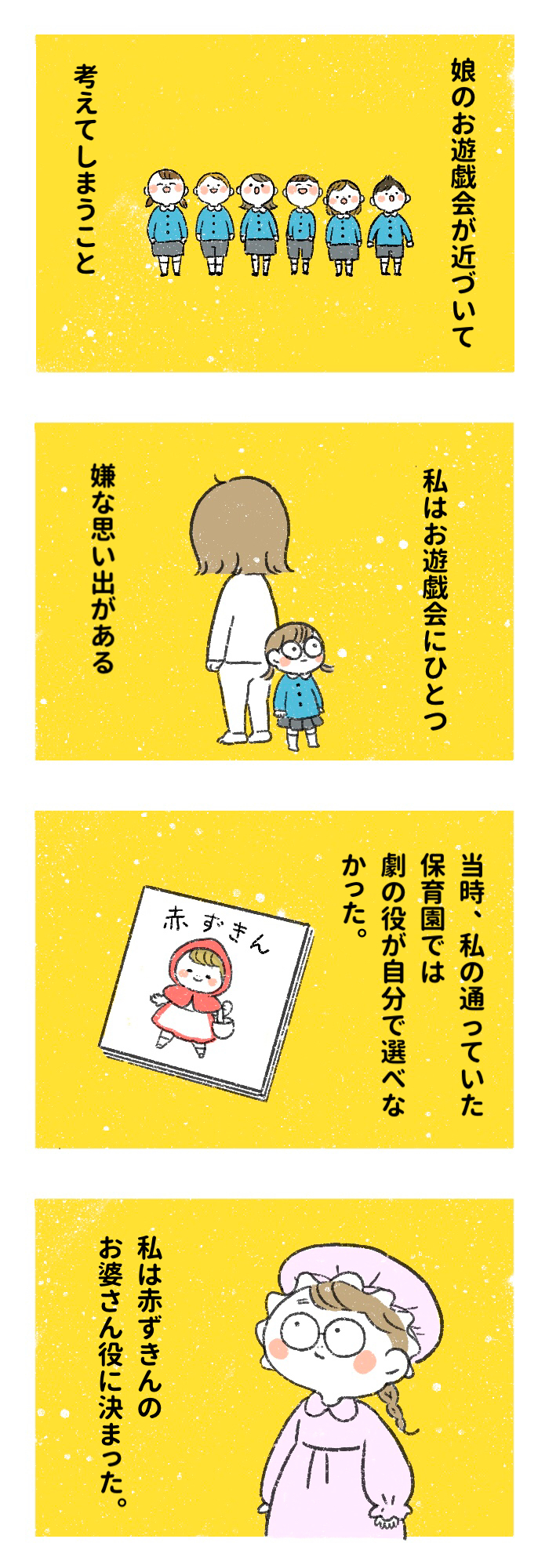 子ども時代、お遊戯会の配役にモヤついた私。平和的な役の決め方に心が救われた…！の画像1