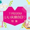 「占い好きな夫」「転勤についていく理由」…夫婦のエピソードを特集♡のタイトル画像