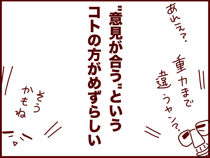 国際結婚✕年の差婚。いろいろ“違う”夫婦の話に、発見と共感が止まらない！の画像3