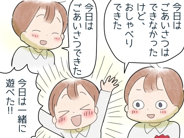 「あの子とお友達になりたいんだ！」転入生に接する息子の姿に、成長を感じた話の画像9