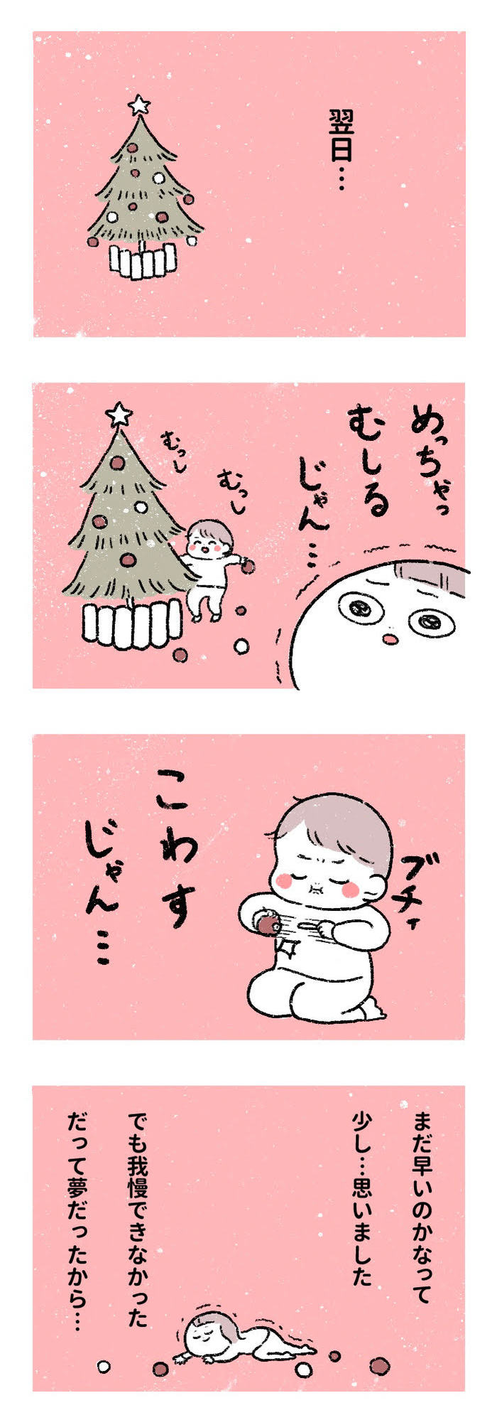 憧れのクリスマスツリーのはずが…。小さい子どもとツリーの相性は最悪だった（涙）の画像2