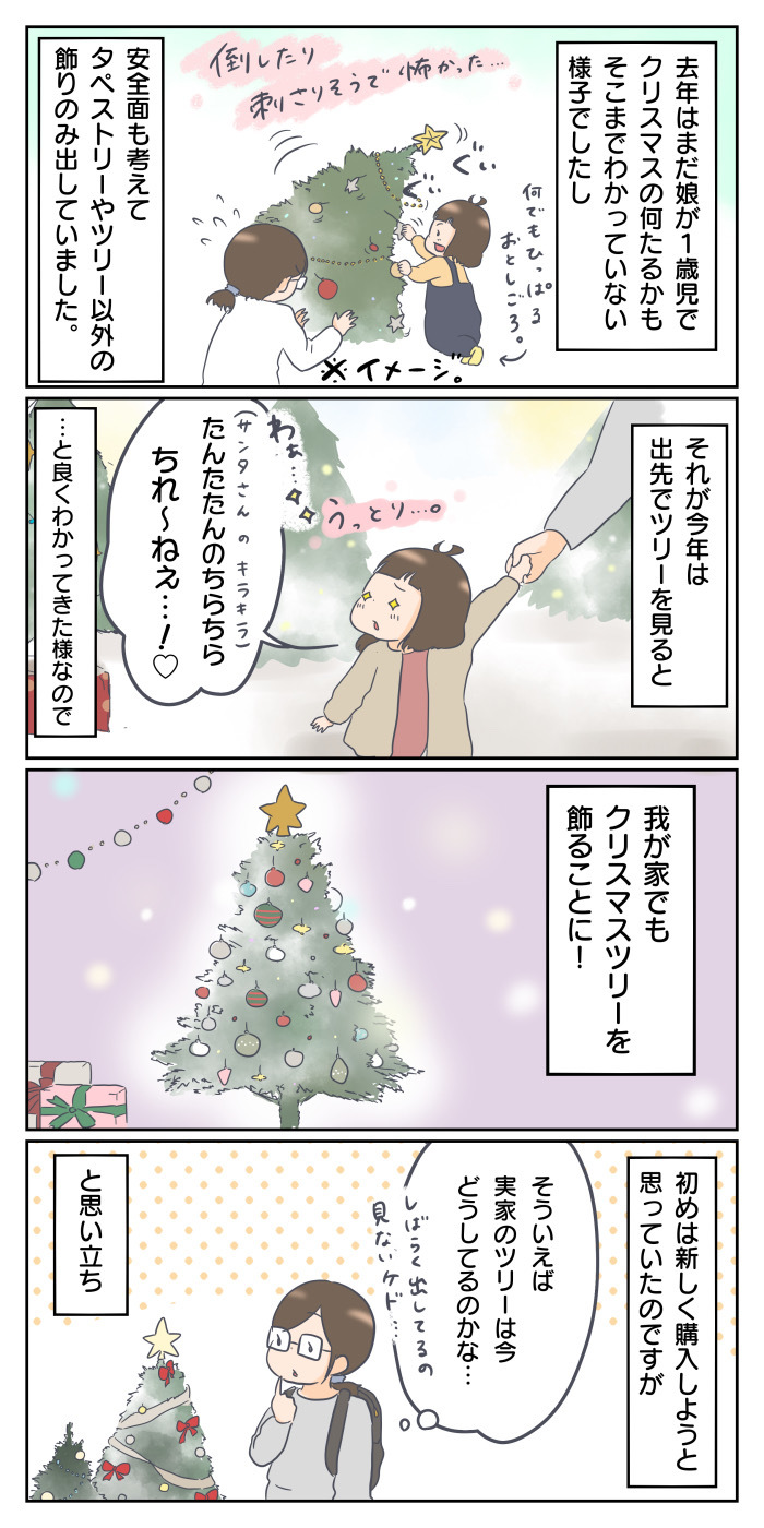 長女と初めて一緒に飾るクリスマスツリー。目を輝かせる娘に思うこと。の画像1