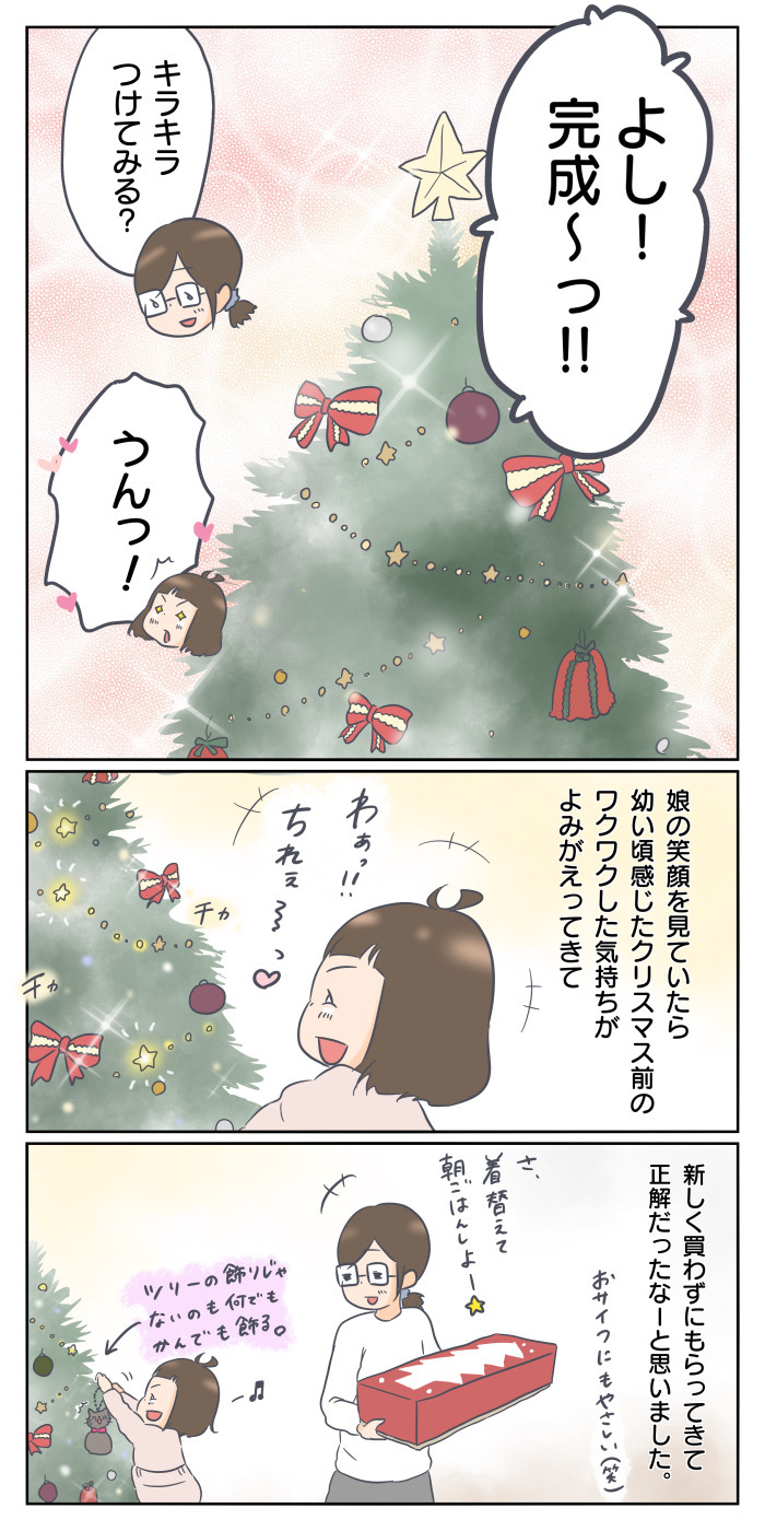 長女と初めて一緒に飾るクリスマスツリー。目を輝かせる娘に思うこと。の画像3